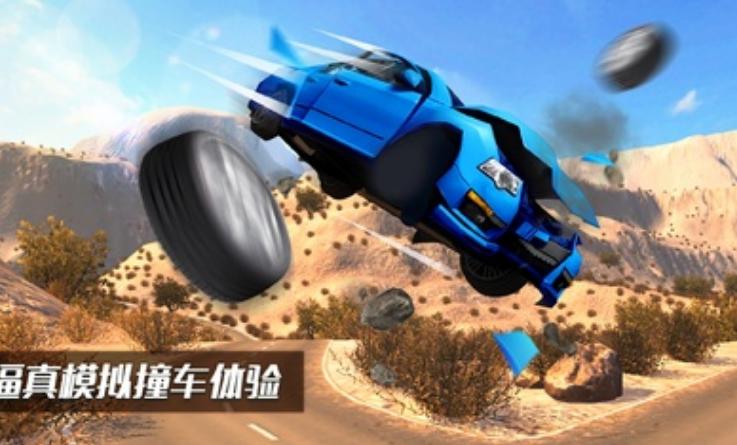 车祸模拟器安卓游戏截图2
