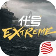 代号EXtreme(REC.O.R.D)