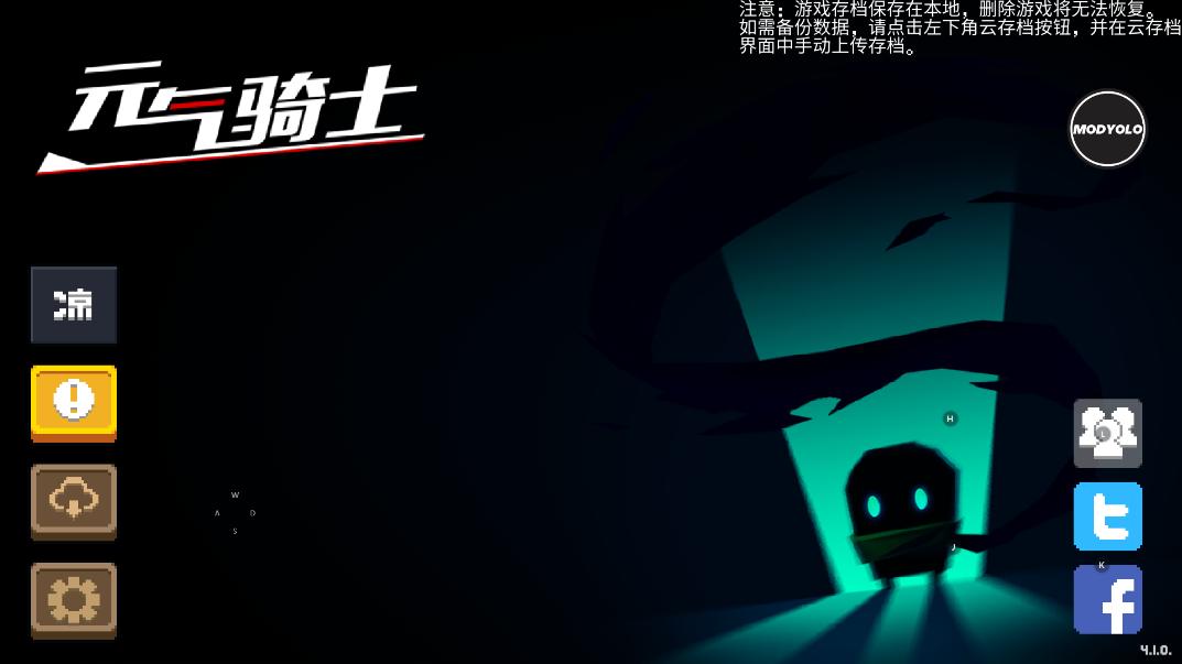 元气骑士MOD作弊菜单Soul Knight截图0