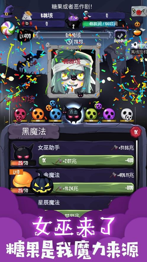 女巫来了手机版下载截图1
