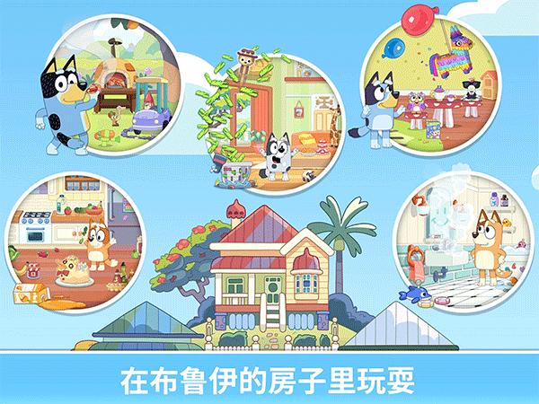 布鲁伊一起玩吧游戏最新版下载(Bluey: Let’s Play!)
