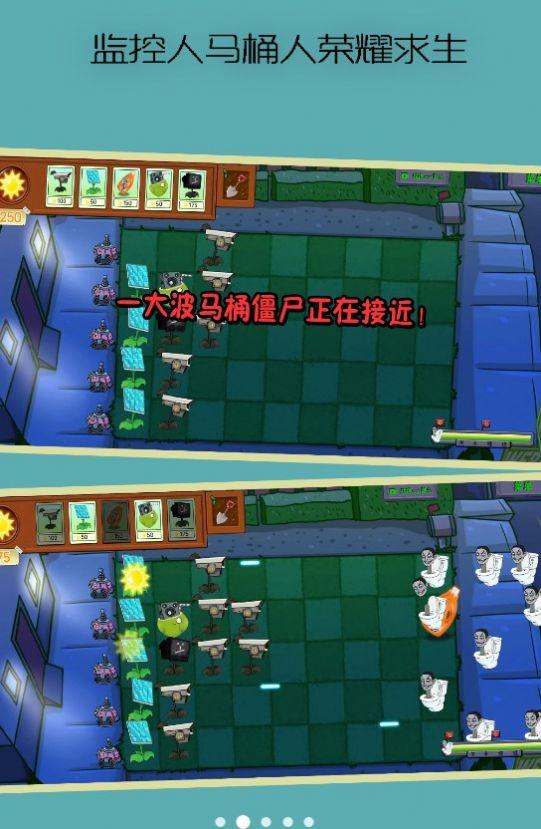 监控人马桶人荣耀求生截图0