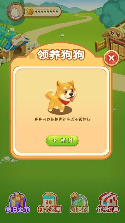 小小庄园游戏截图0