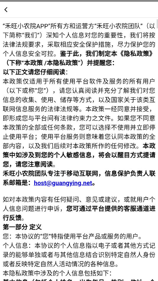 禾旺小农院红包版截图1