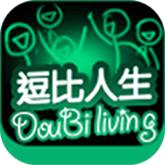 逗比人生模拟器