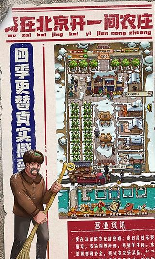 我在北京开农庄免广告版下载