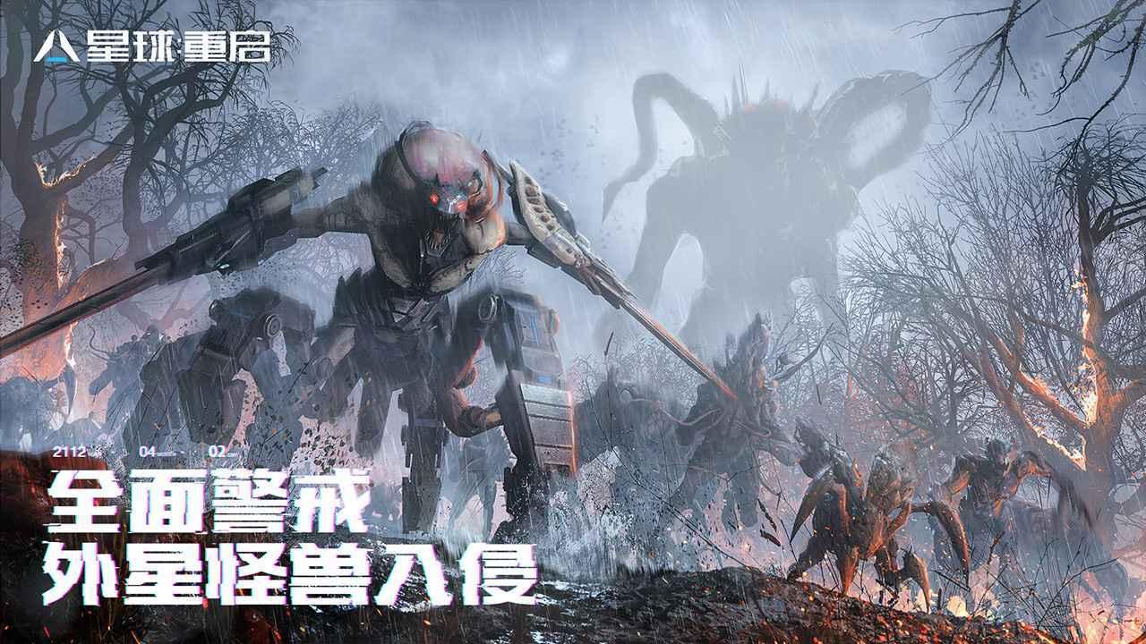 星球重启截图1