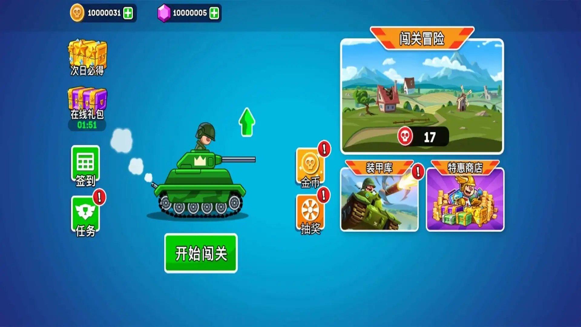 武装坦克大战截图0