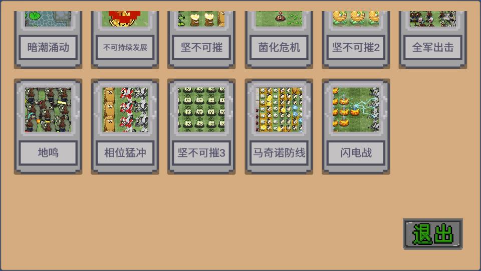像素pvz(PixelPvZ)截图3
