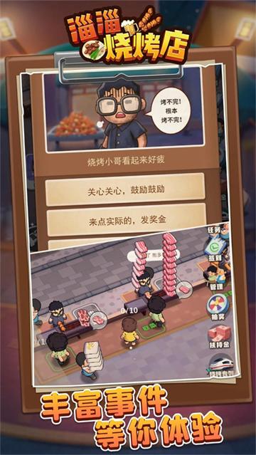 淄淄烧烤店官方版