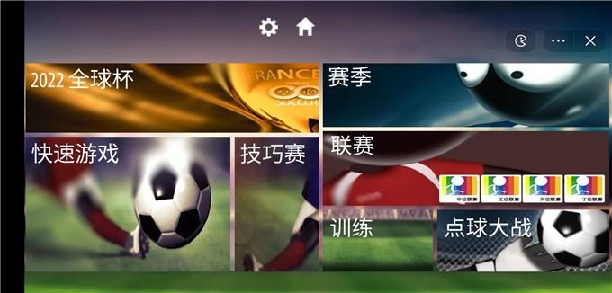 足球大比拼2022截图2