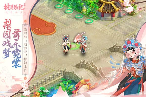 桃花源记手游下载截图0