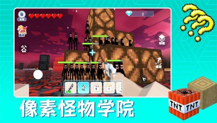 像素怪物学院下载安装