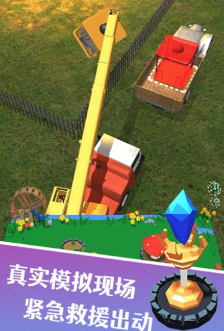 超级救援队
