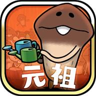 原始菇菇栽培实验室游戏(Mushroom Garden Prime)