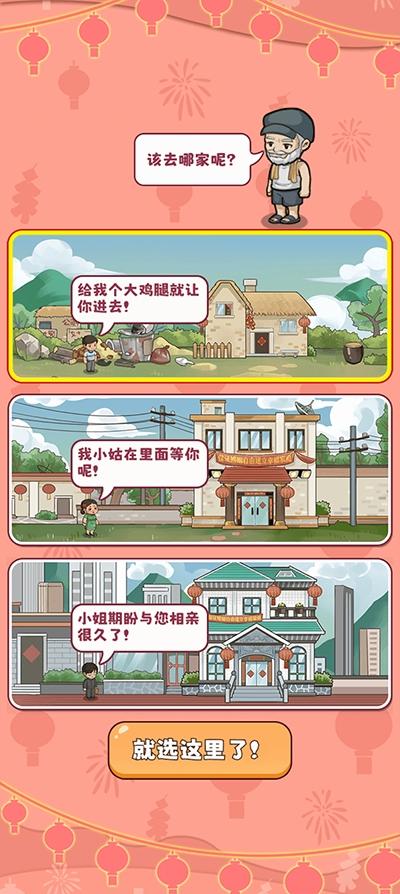 幸福婚介所无限钞票