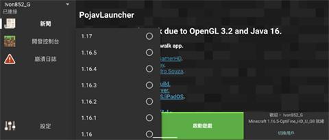 我的世界pojavlauncher