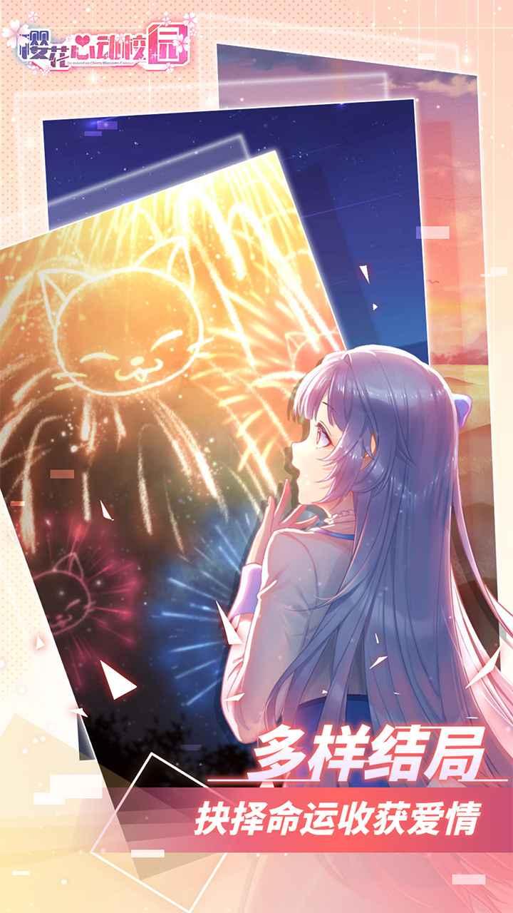 樱花心动校园无广告版截图2