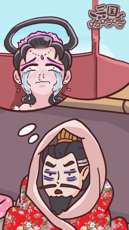 三国哈哈哈（卡牌模式）截图0