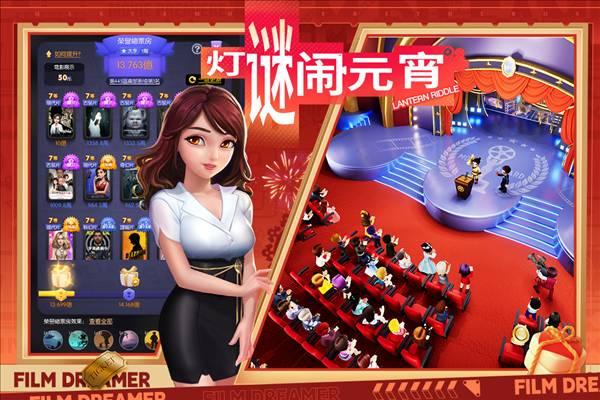 影业梦想家安卓版截图3