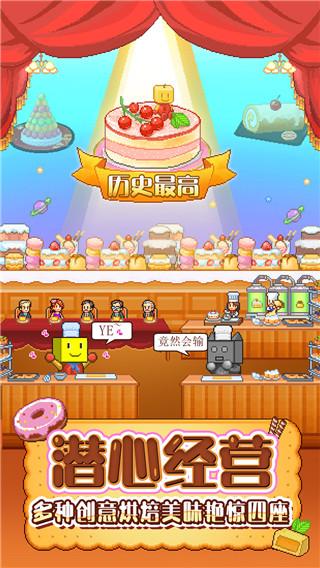 创意蛋糕店游戏最新版v2.2.6截图3
