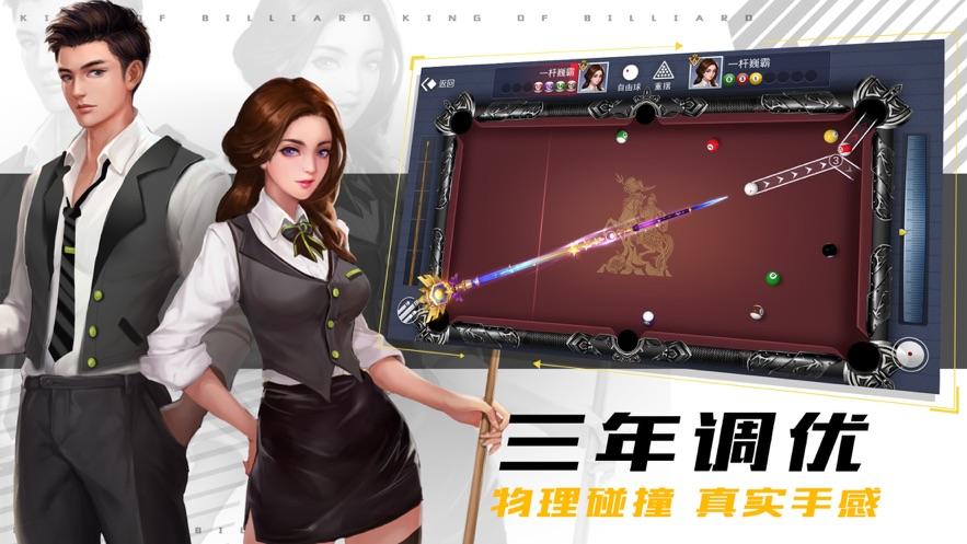 台球王者下载截图0
