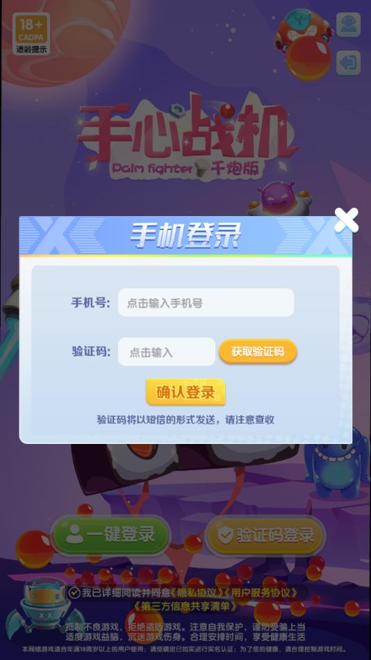 手心战机千炮版下载截图2