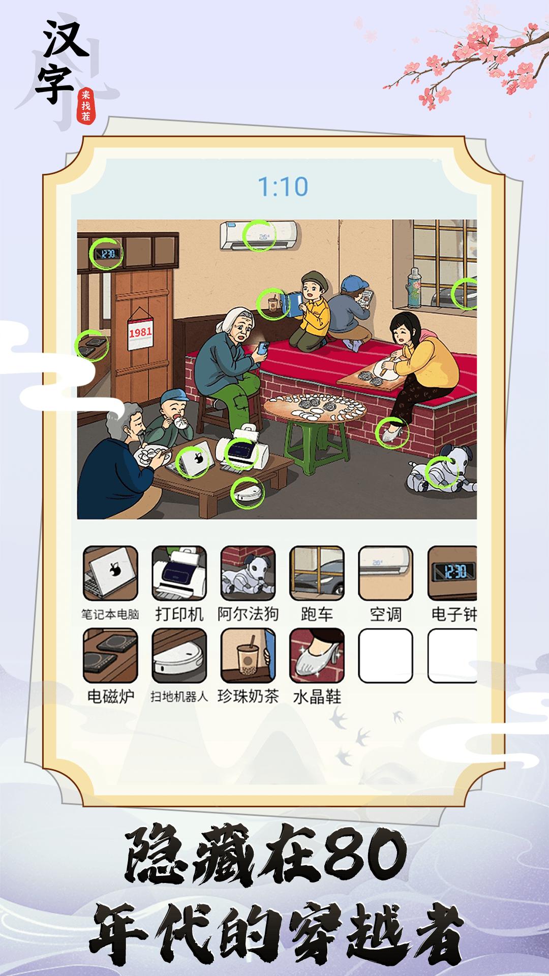 汉字来找茬截图3