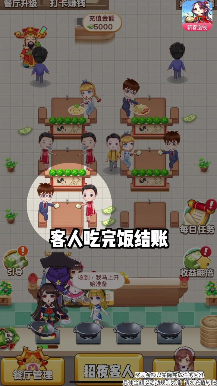 开心餐厅极速版截图0