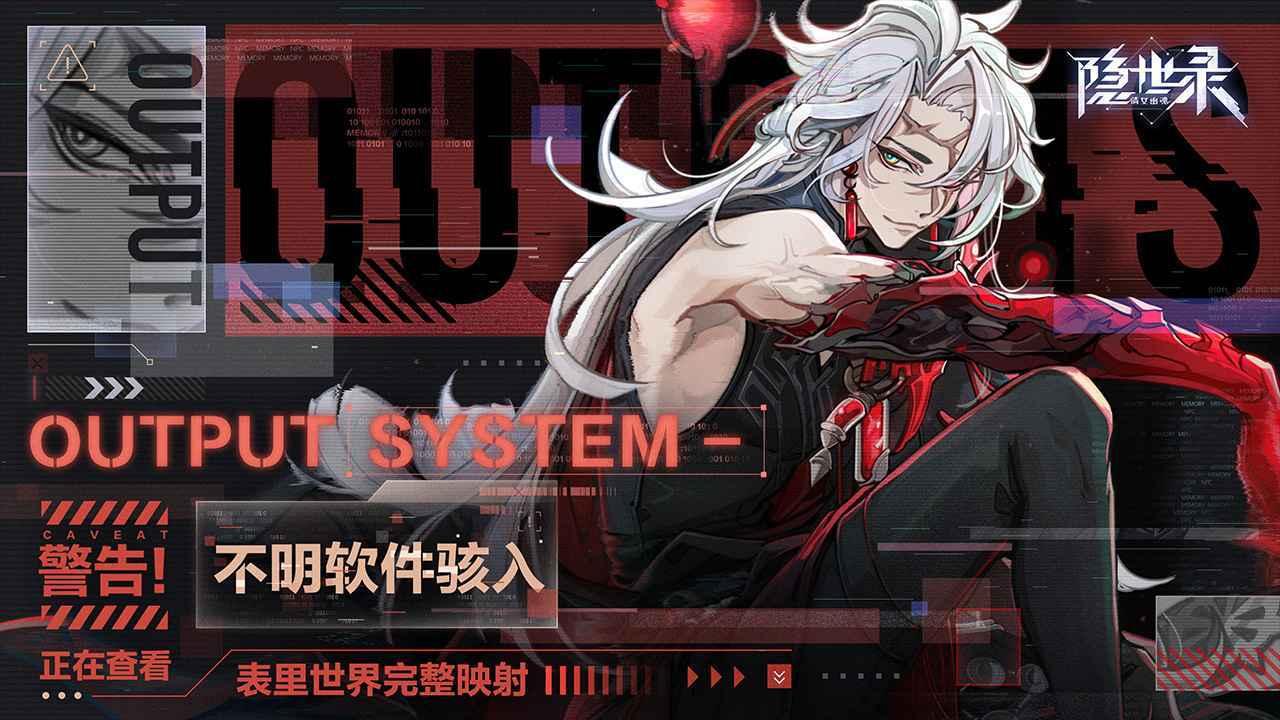 隐世录官方正版截图2