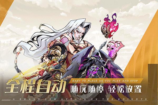 进击的骑士手游截图0