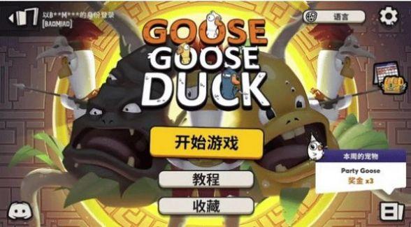 鹅鸭杀3d版下载安装(Goose Goose Duck)