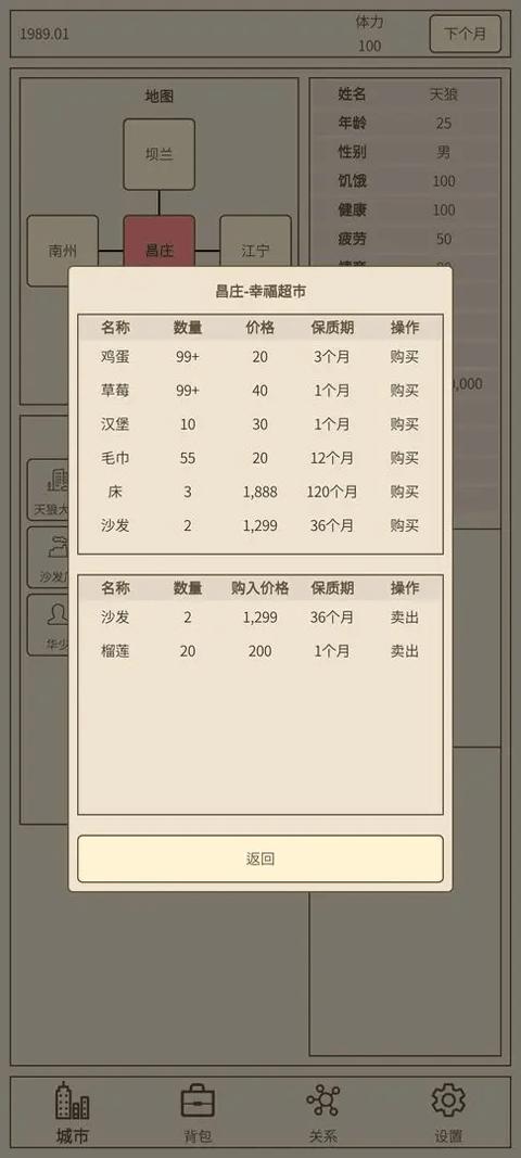 小小集团2破产人生游戏截图1