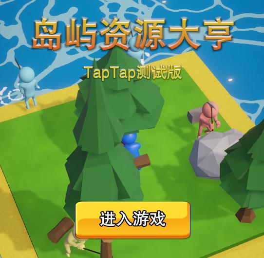 岛屿资源大亨
