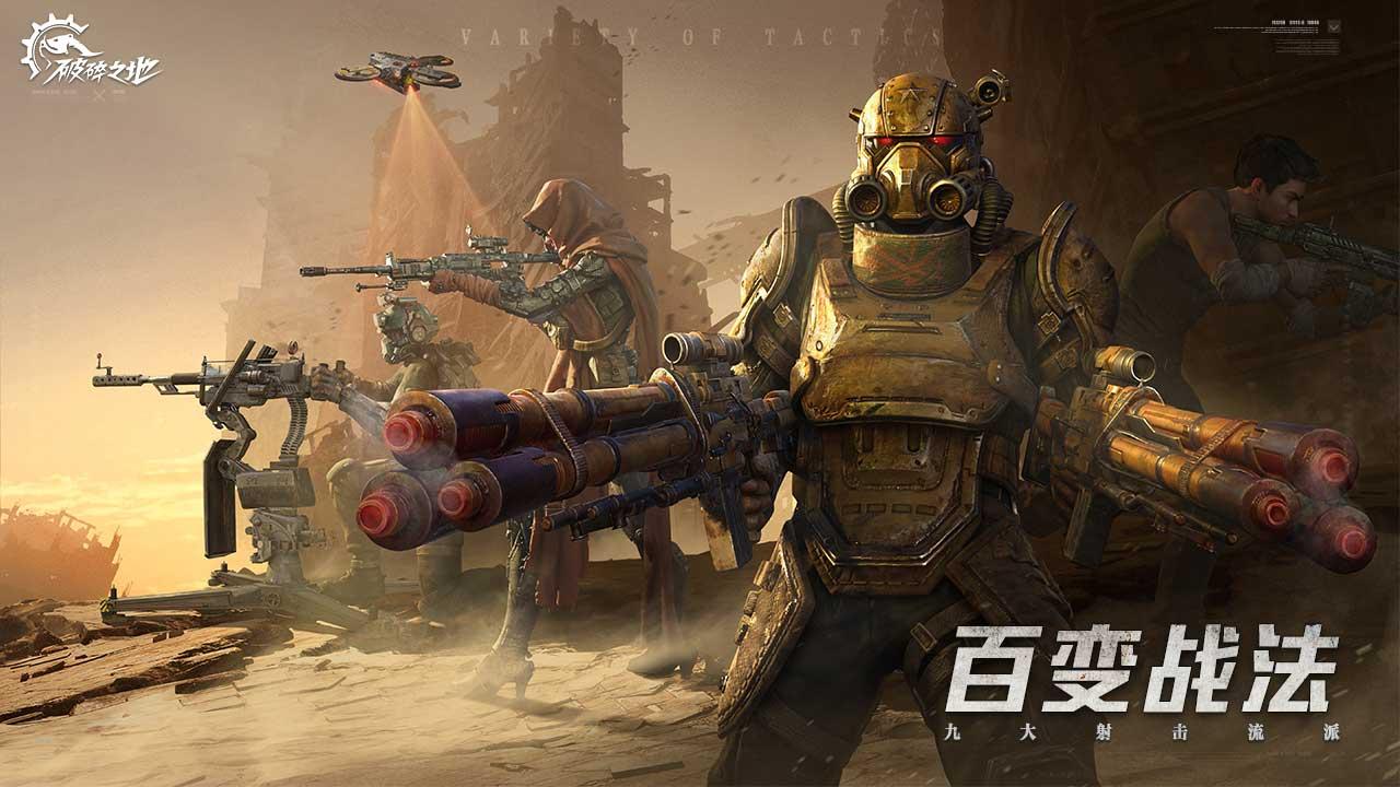 破碎之地官方下载截图3