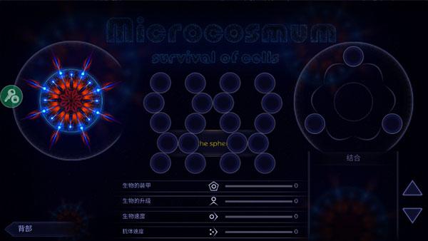 微生物模拟器中文版下载截图2