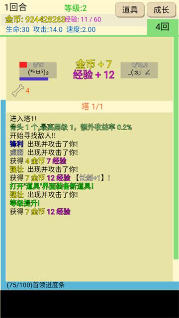 爬塔之旅游戏