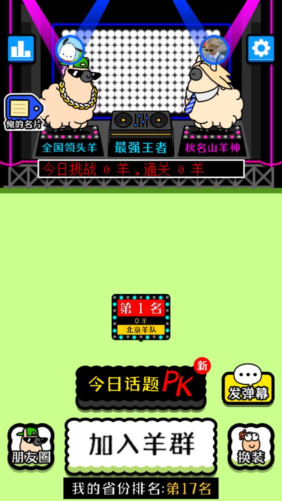 羊了个羊免广告截图1