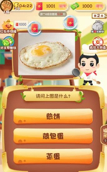 轻松学美食红包版