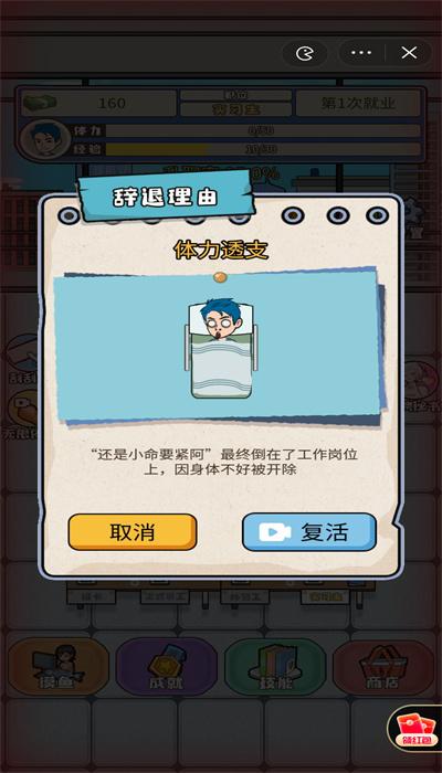 人生模拟器:中国式人生截图2