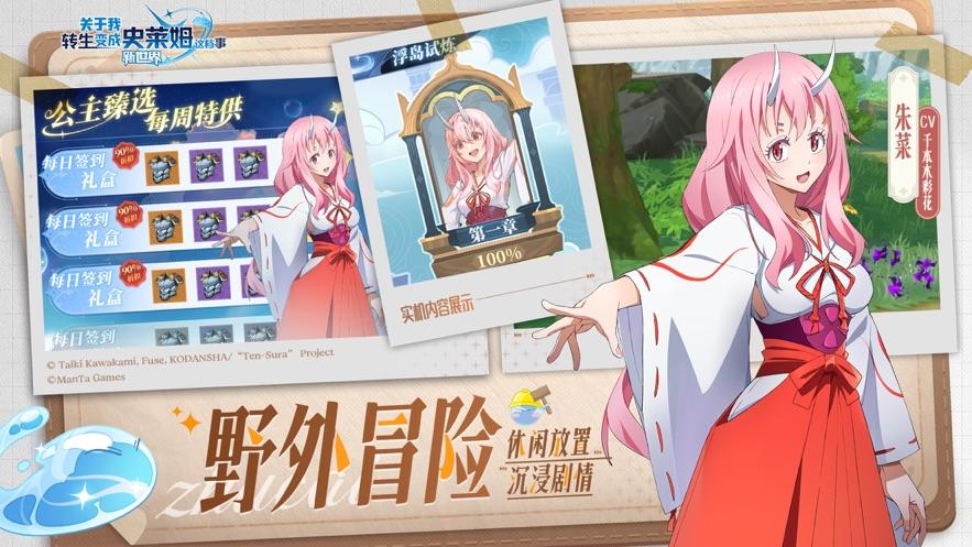 关于我转生变成史莱姆这档事:新世界手游截图3