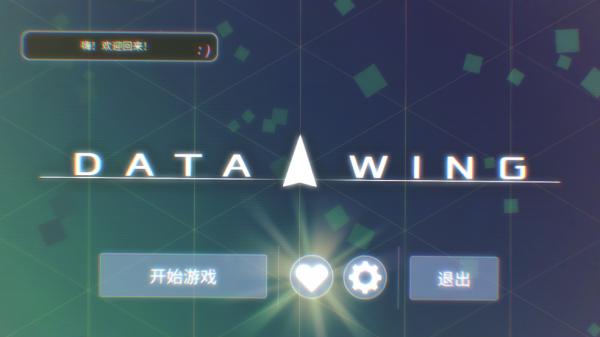 数据之翼中文版(DATA WING)
