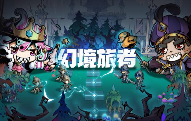 幻境旅者内置菜单截图3