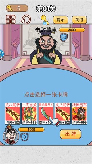 爆笑三国传下载最新版下载最新版