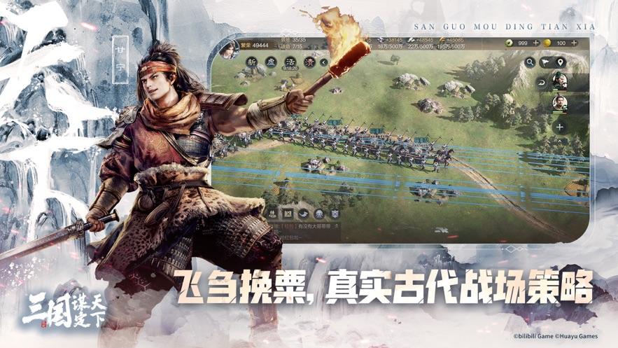 三国谋定天下官方下载截图3