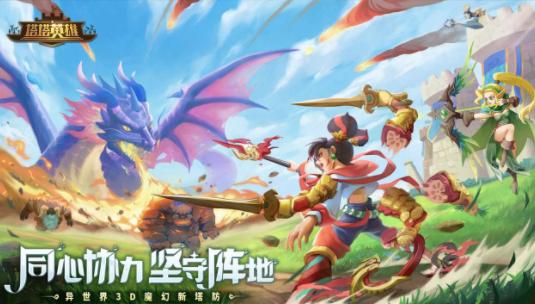 塔塔英雄下载