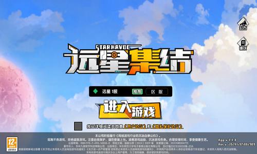 远星集结截图0