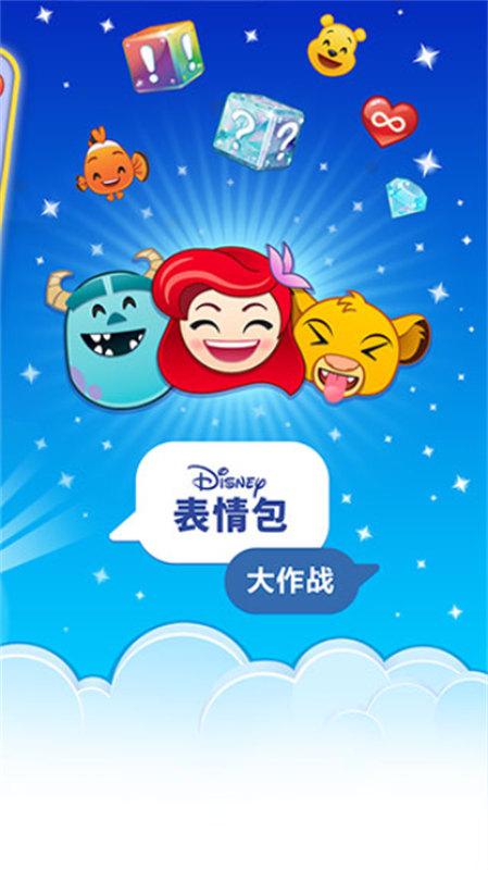 迪士尼表情包大作战最新版截图1