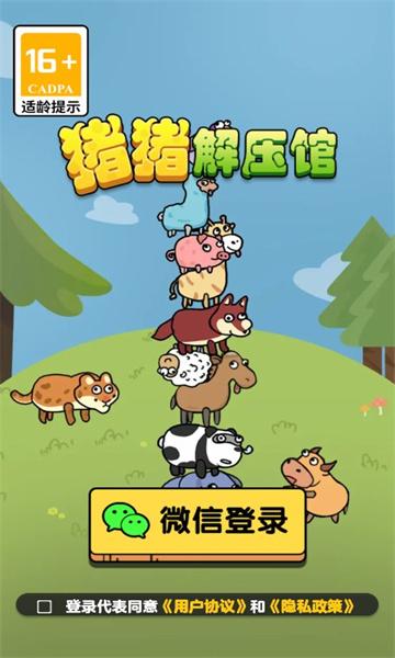 猪猪解压馆截图1
