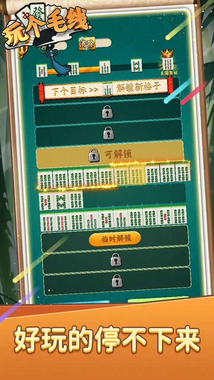 玩个毛线下载截图0